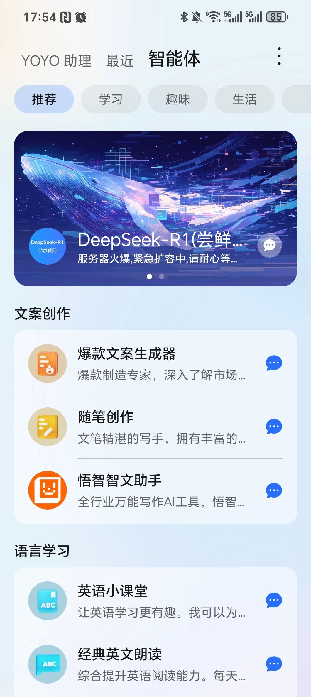 又发现一家接入了DS的品牌，荣耀。荣耀已接入DeepSeek荣耀动作很快啊