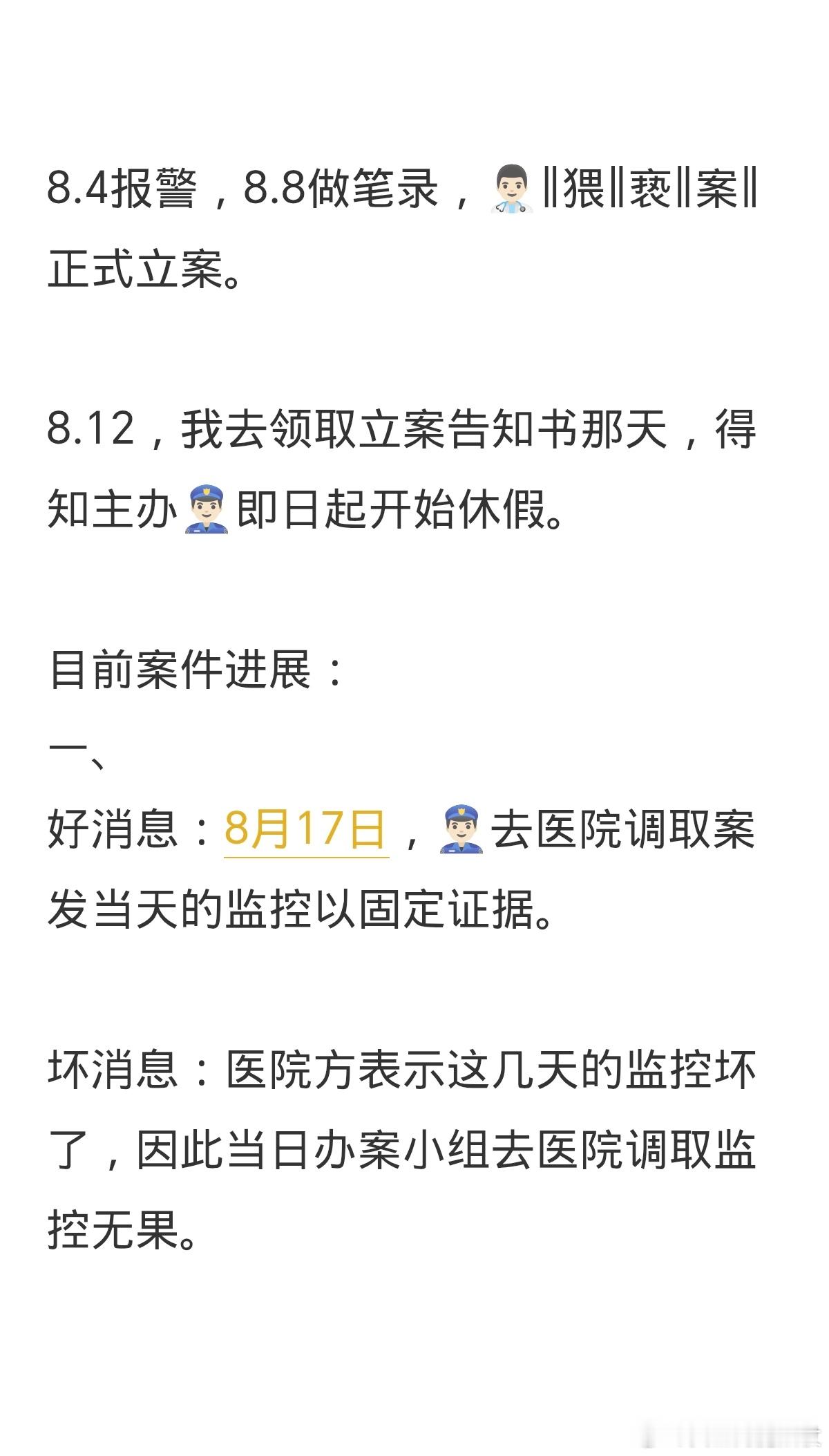 《广西南宁知名医院男医生wx案》拖走的不是证据，是查清事实的时机致那些让事实难以厘清的人——当一起关