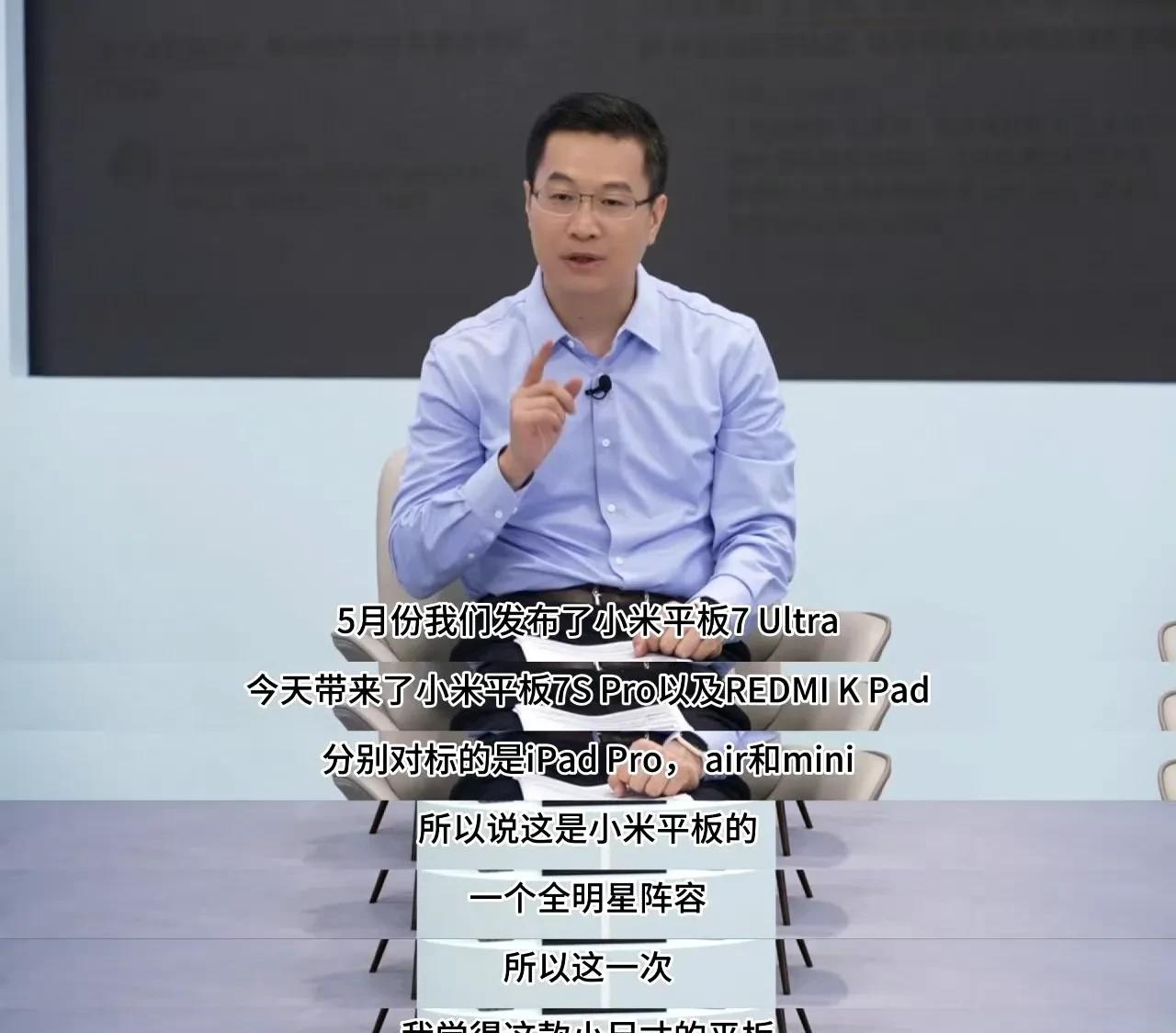 卢总直播等于直接把小米平板7SPro给发布了，除了没说价格。这个平板应该是可