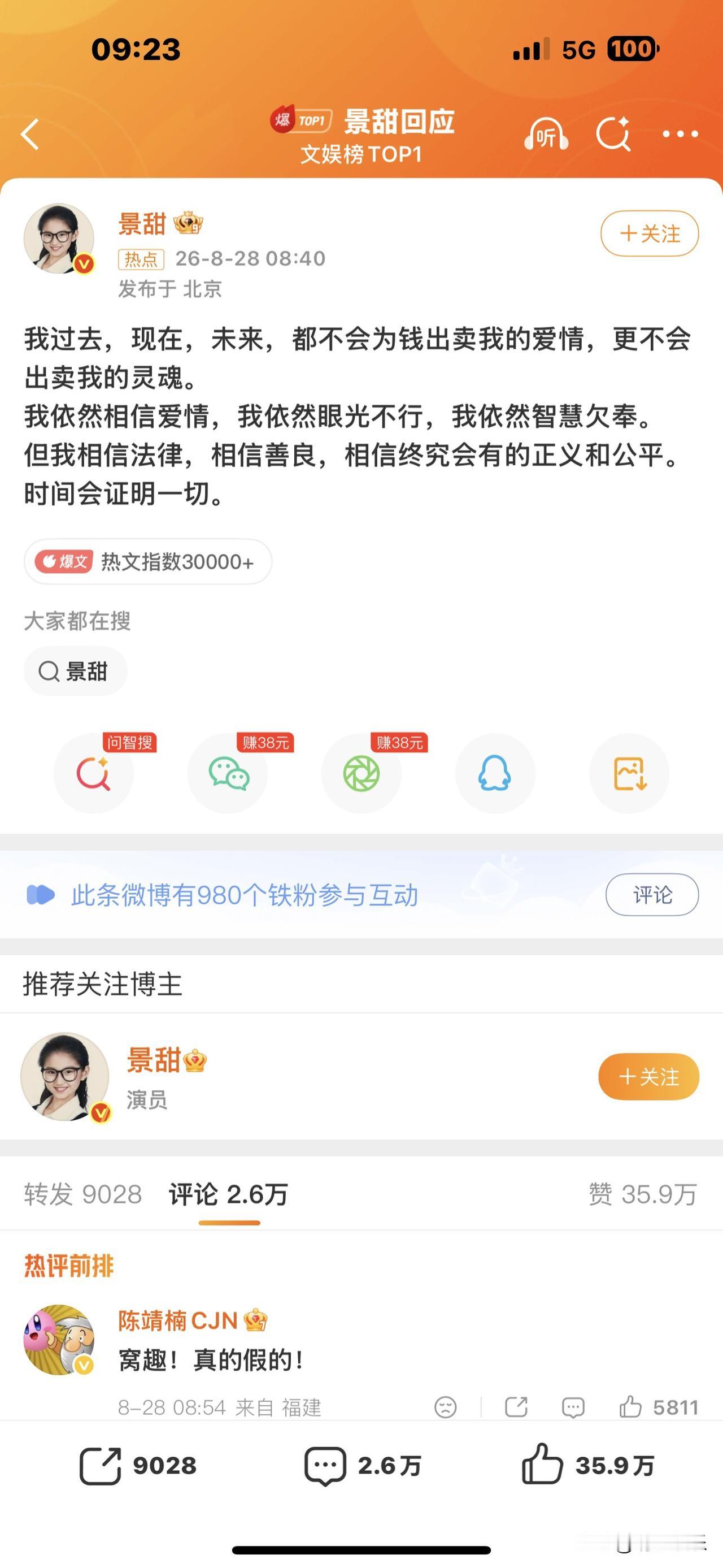 景甜发文回应了