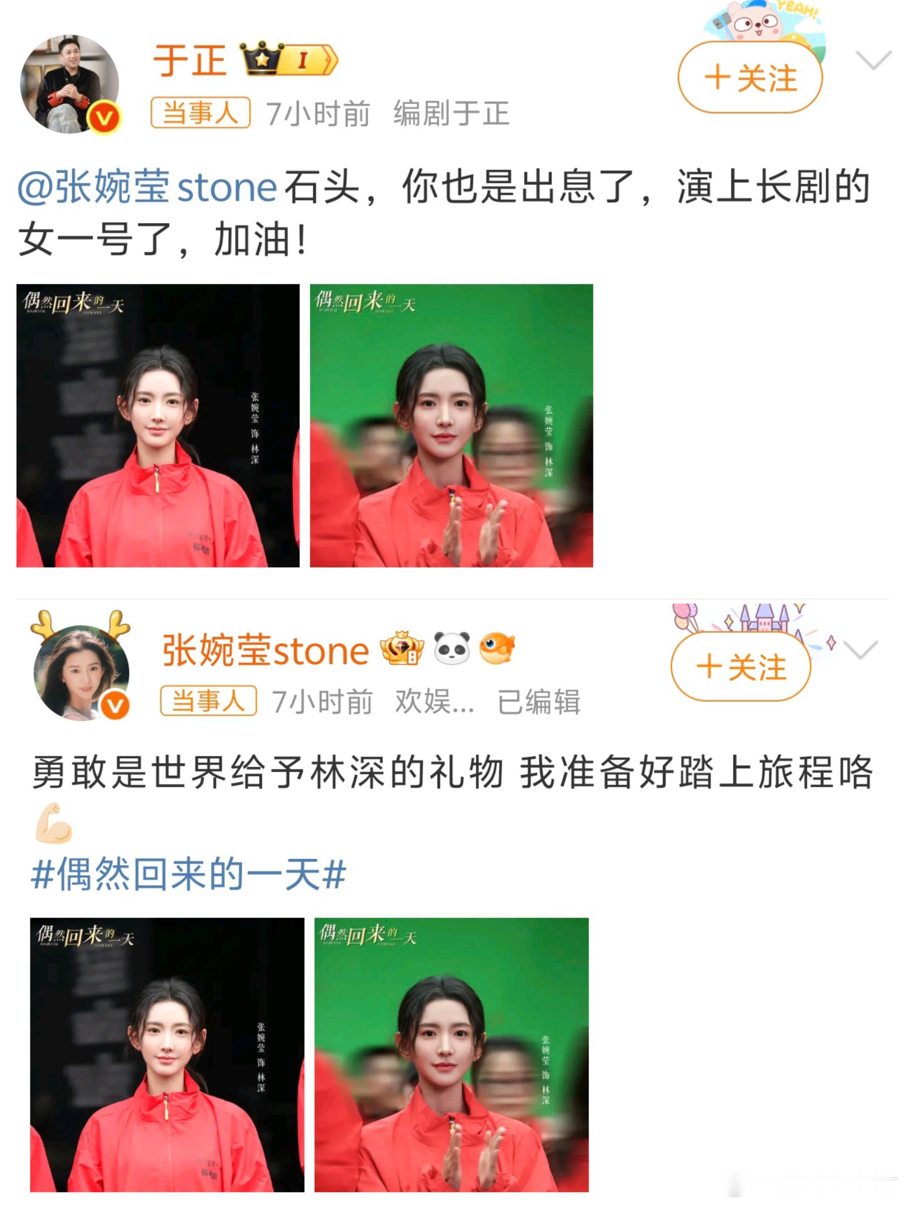 于正官宣张婉莹女一号