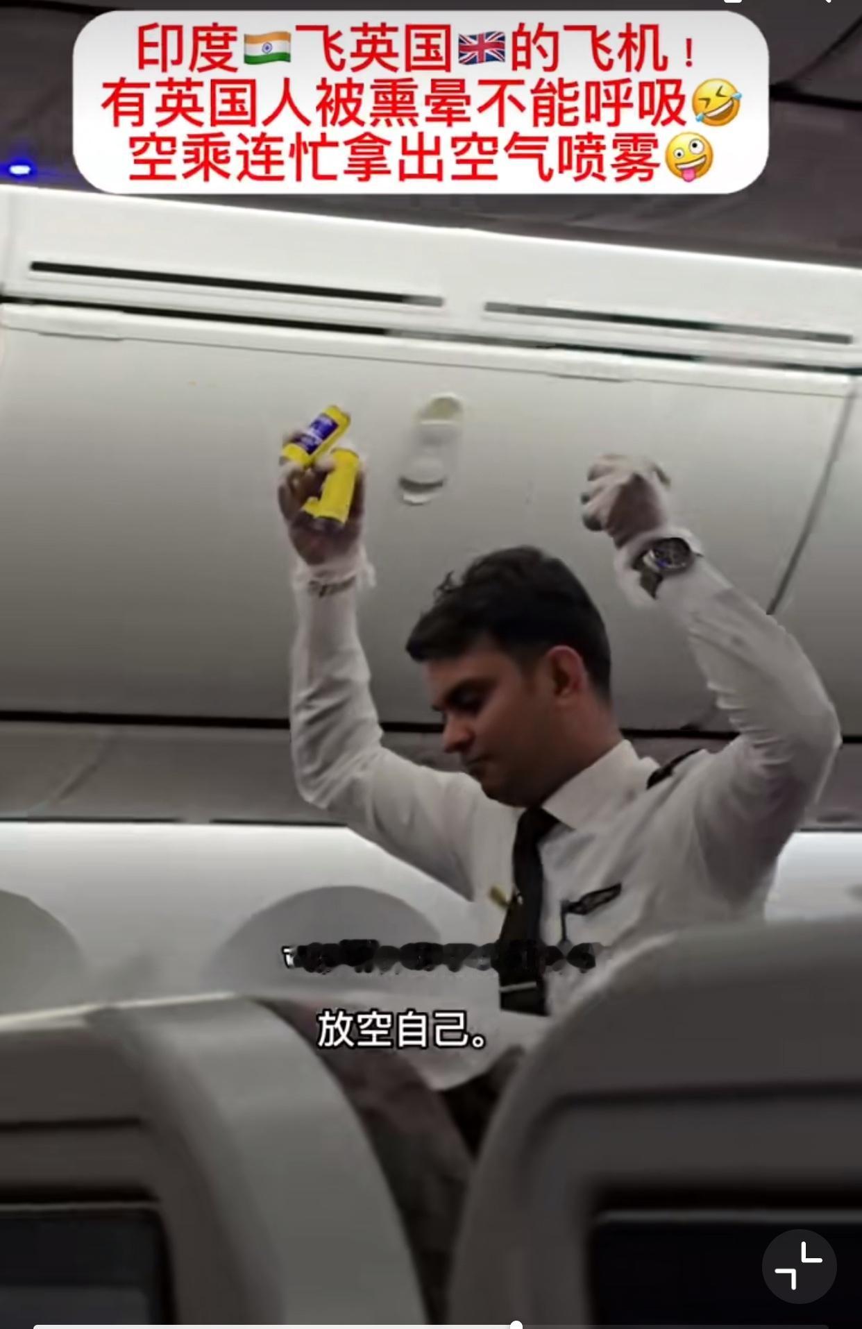 怎么还相互嫌弃上了….近日，一架印度飞往英国的航班，飞机上有英国人反应飞机内太