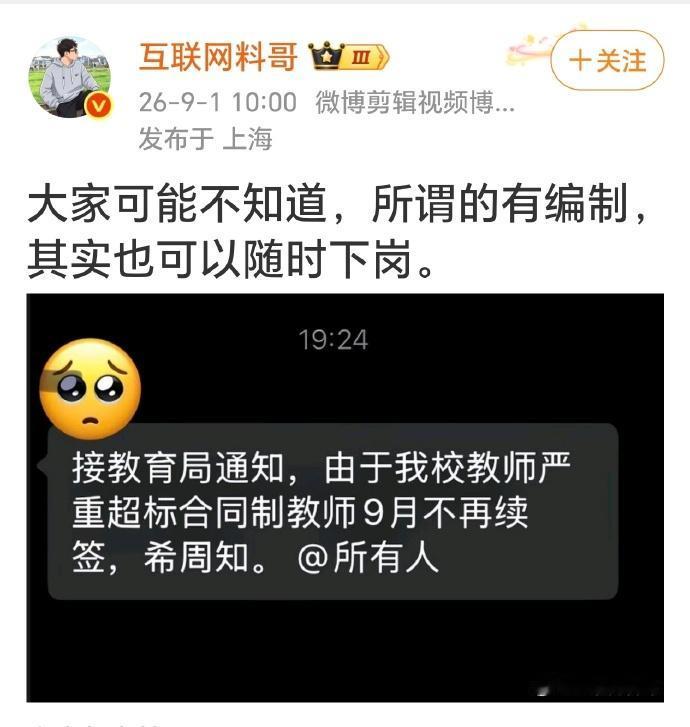 这哥们对编制一定存在误解。体制内有编的事业人员，虽然每隔几年也要签一次聘用合