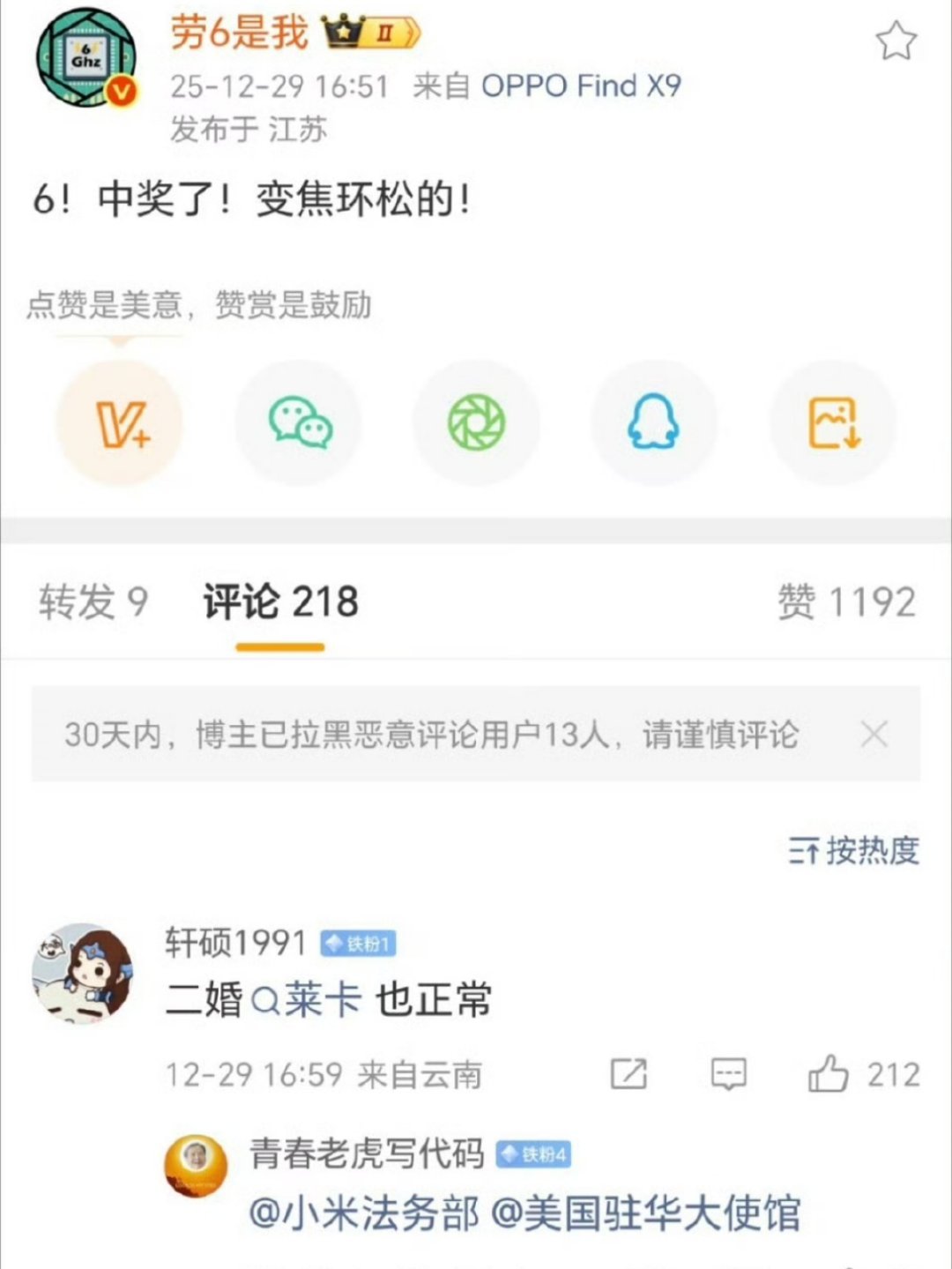 六子掌握了轮番禁言的技巧。