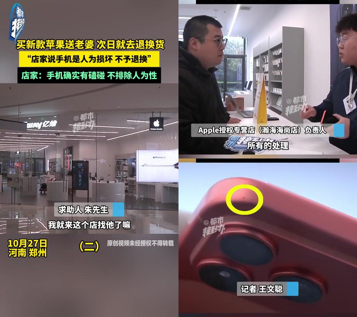 送老婆的新苹果,刚激活1天就想退?店家一句话,大家直接炸开了锅!河南郑州