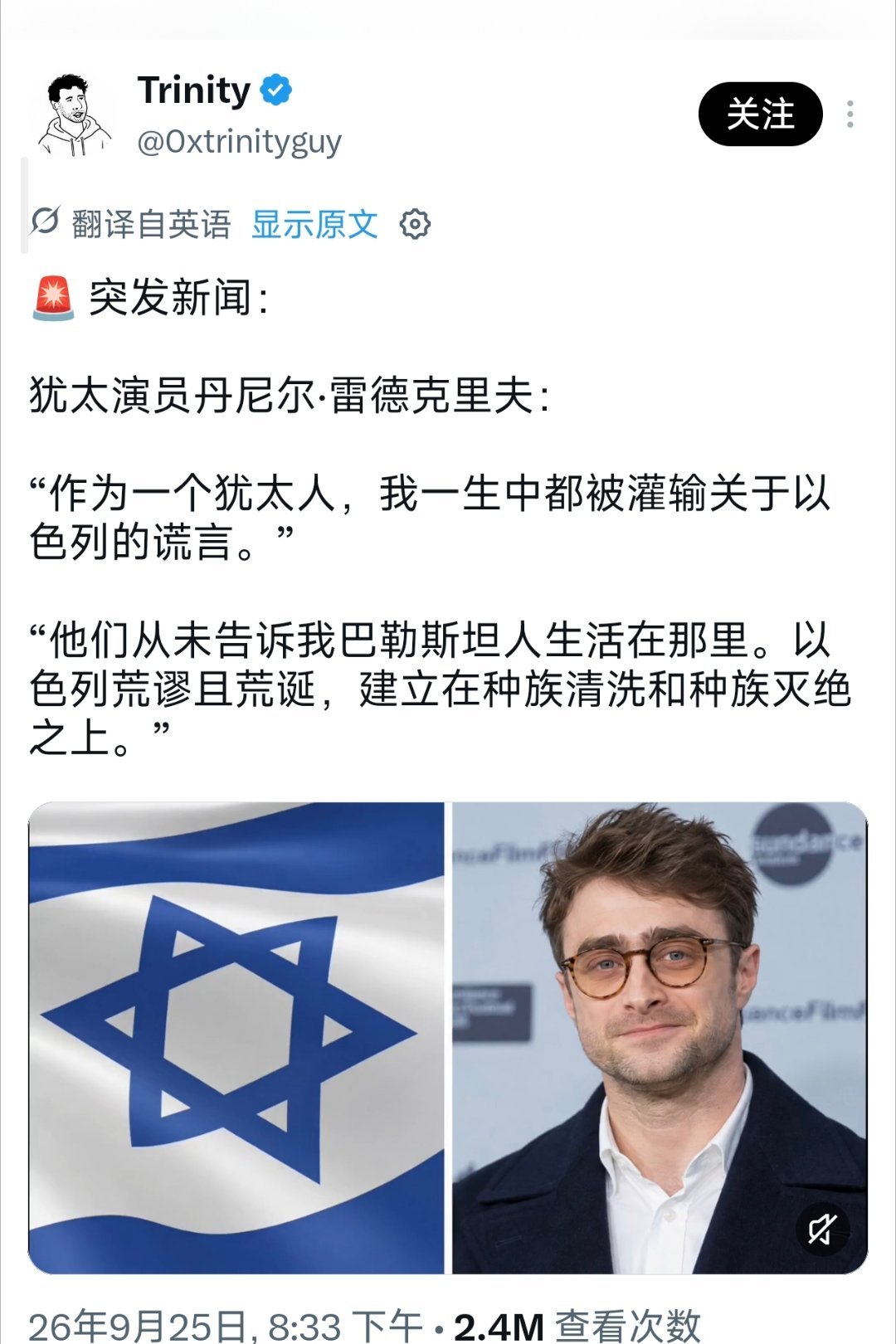 哈利波特的扮演者反对以色列。​