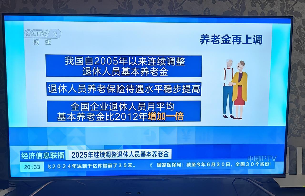 昨天晚上央视公布了上调养老金的信息，今天早晨在电梯里碰上了楼上的李大姐。说起这