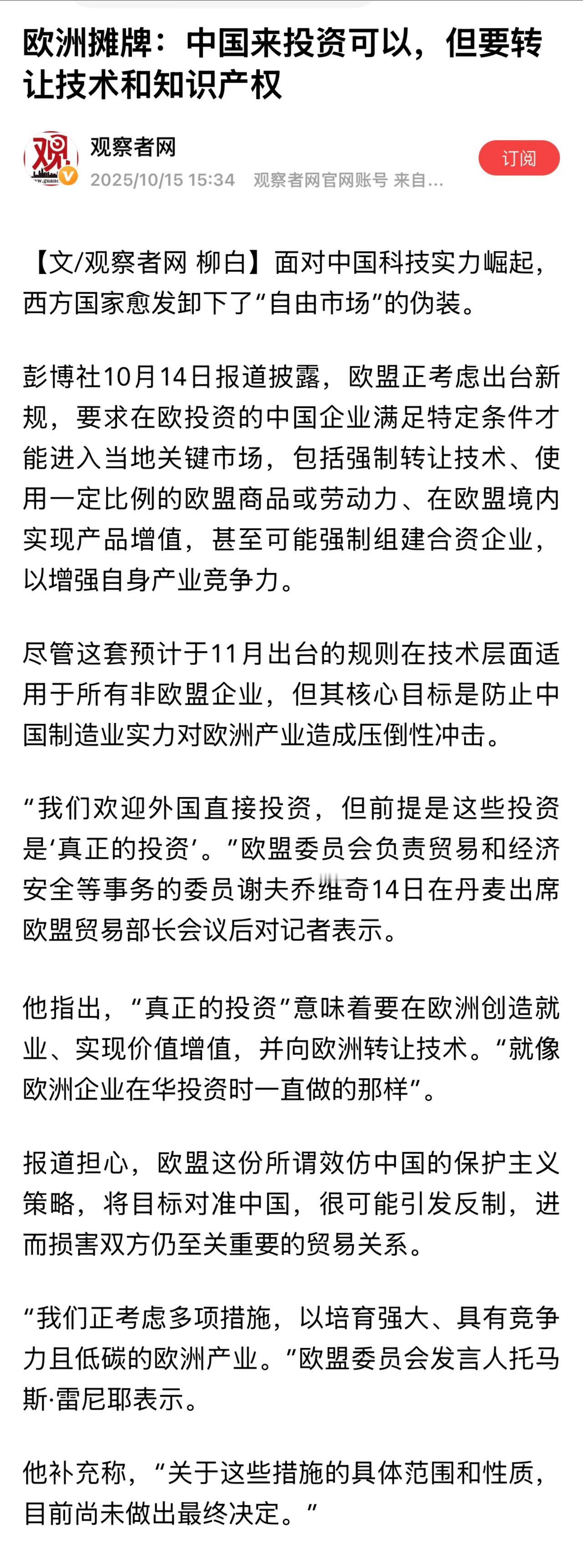 若欧盟这一新规得以实施,对中企来说,若要在欧洲市场立足和发展,除保持技术领先外,