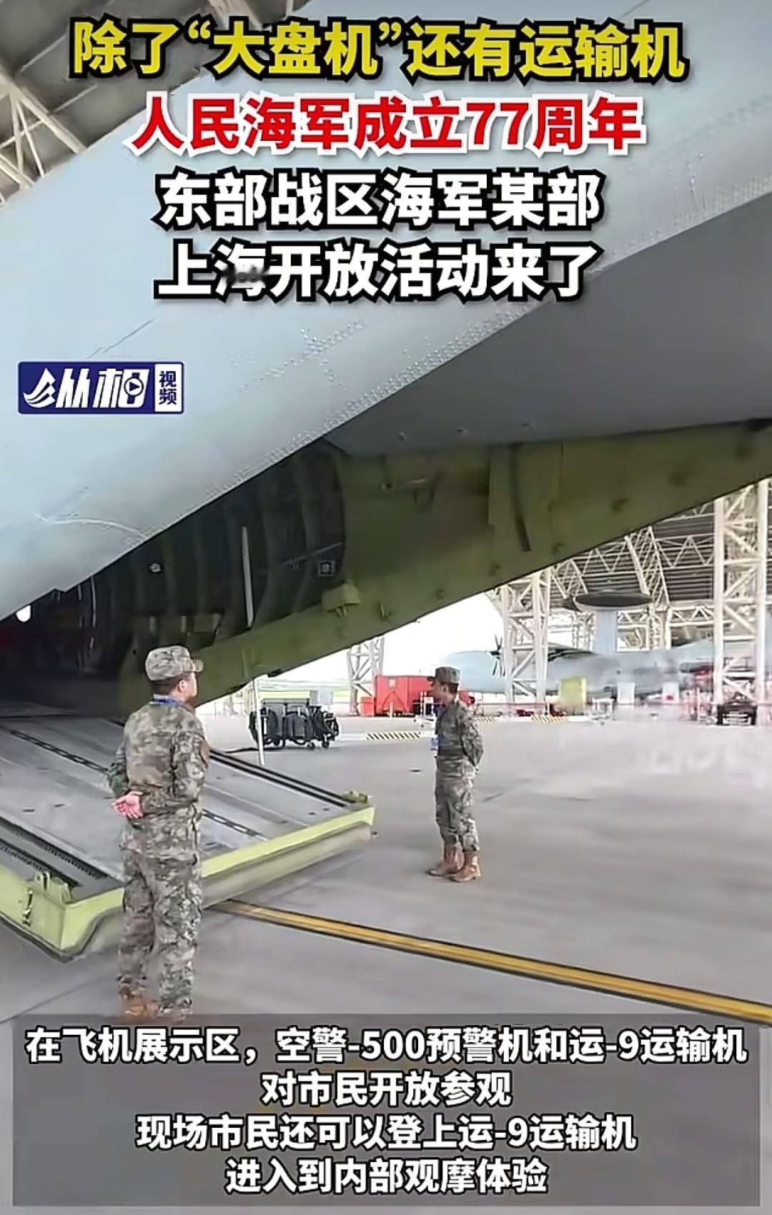 人民海军成立77周年4月23日至25日，东部战区海军某部在上海开展军营开放日活动