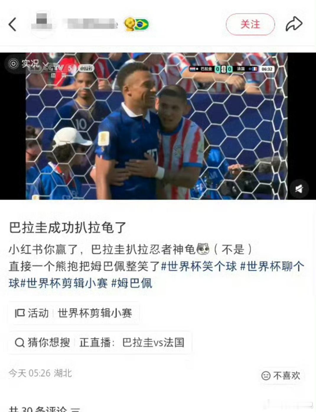 法国1-0巴拉圭，赢球但赢得憋屈。全场姆巴佩被犯规13次，肘击蹬踏全来了，裁判愣