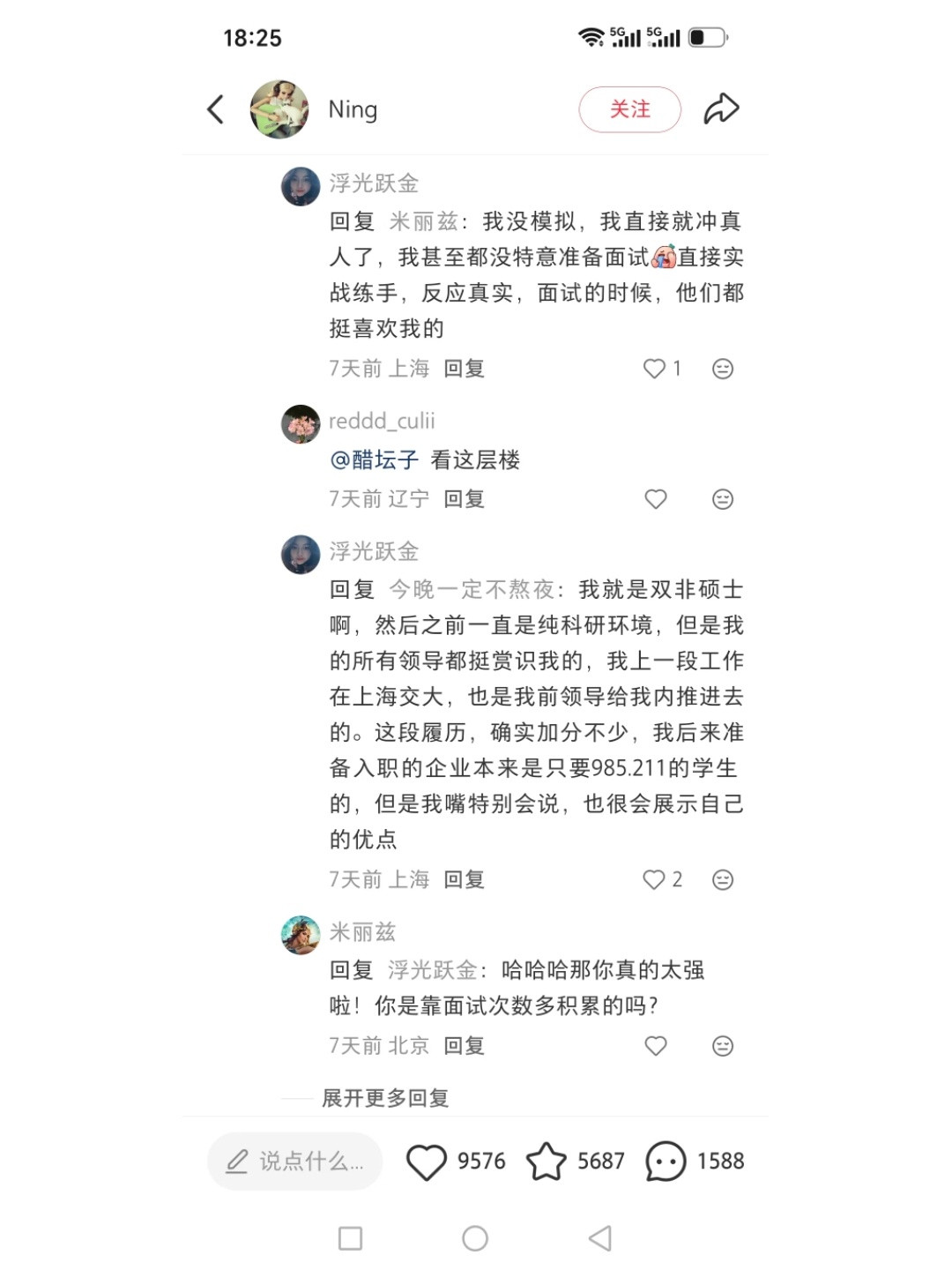 找工作秘诀