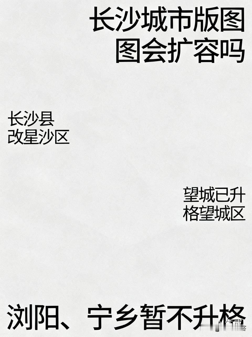我想应该会扩容。因为，从目前来看，湖南除了长沙市是新一线城市外，其余连二线城都没