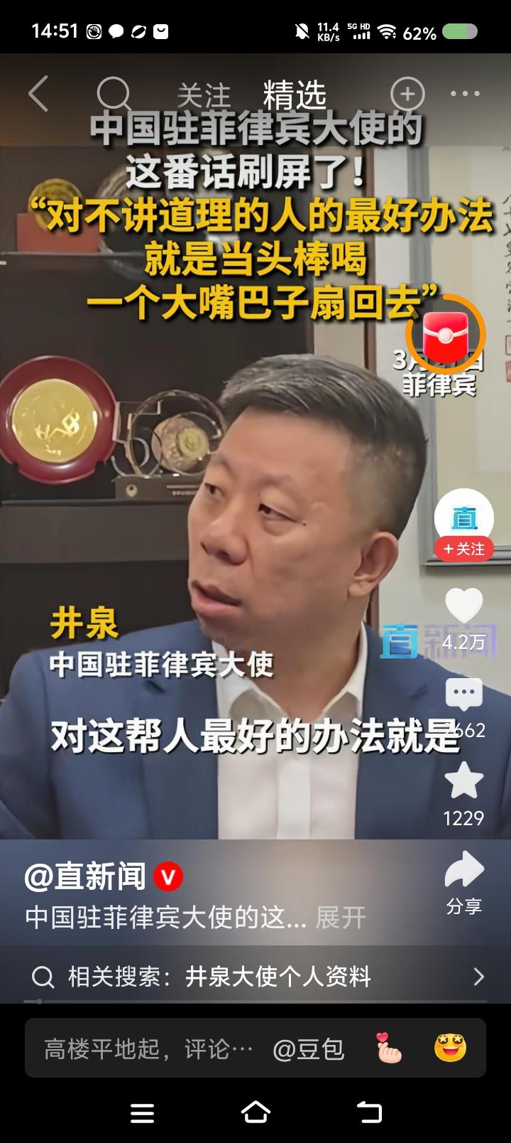 这位大使这燃吗？——据报道，中国驻菲律宾大使说：“对这帮人，最好的办法是当头棒