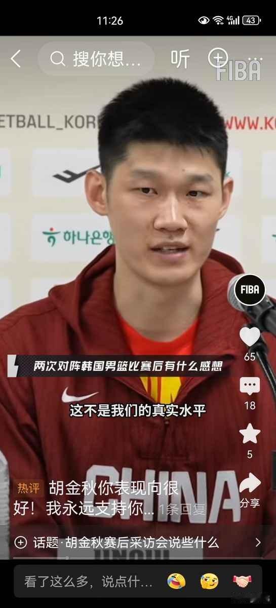 胡金秋赛后那句话，听一次就憋屈一次。他说，这不是我们球队的真实水平。是啊，输给