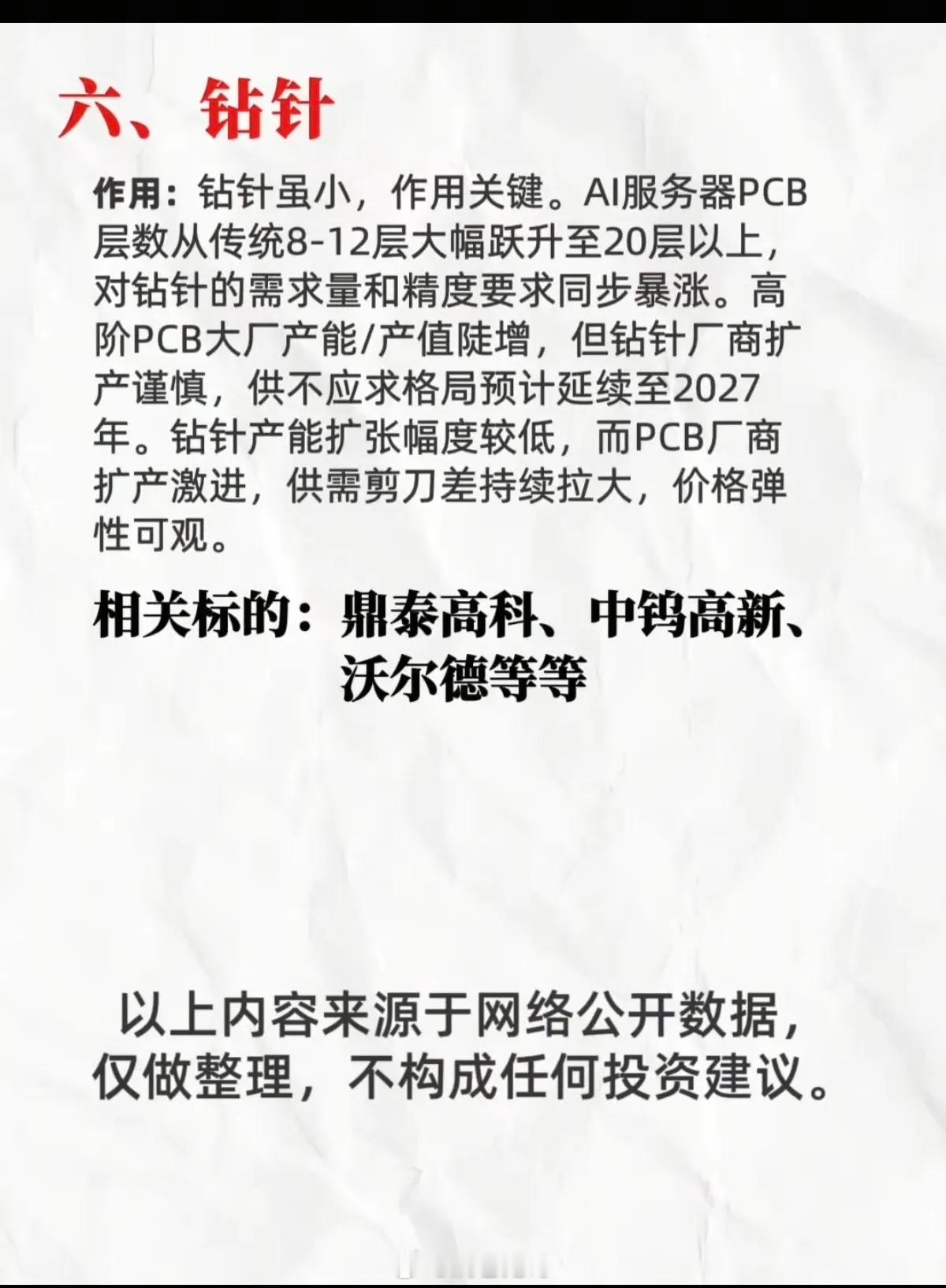 比稀土还稀缺！PCB六大“卡脖子”材料！1.高端覆铜板材料（CCL)2.HVLP