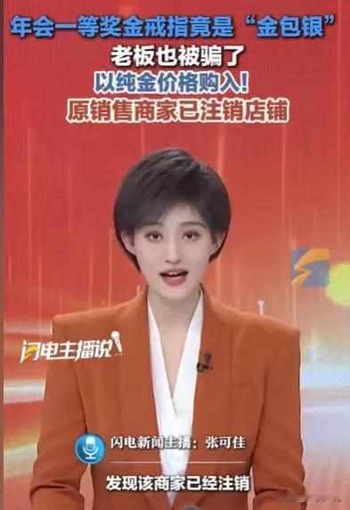 河南郑州，年会抽奖中，女子非常激动，一等奖的名单，居然念出她的名字，她中了一枚金