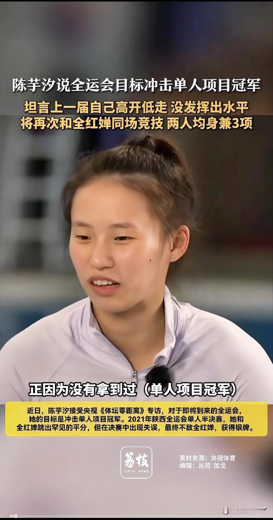 陈芋汐在全运会之前接受了采访！她表示，这一次全运会身兼三项比赛，自己最大的竞争对