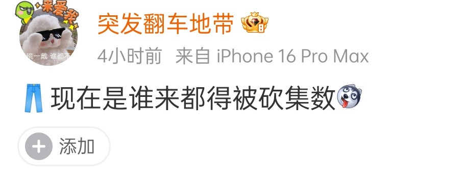 又砍谁的了？我印象优酷砍集数论已经叨叨了一年了，好像人家该40集的还是40集