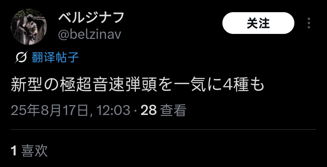 小八嘎军迷对东大高超音速武器研发能力表示极度震惊这才哪儿到哪儿？目前曝