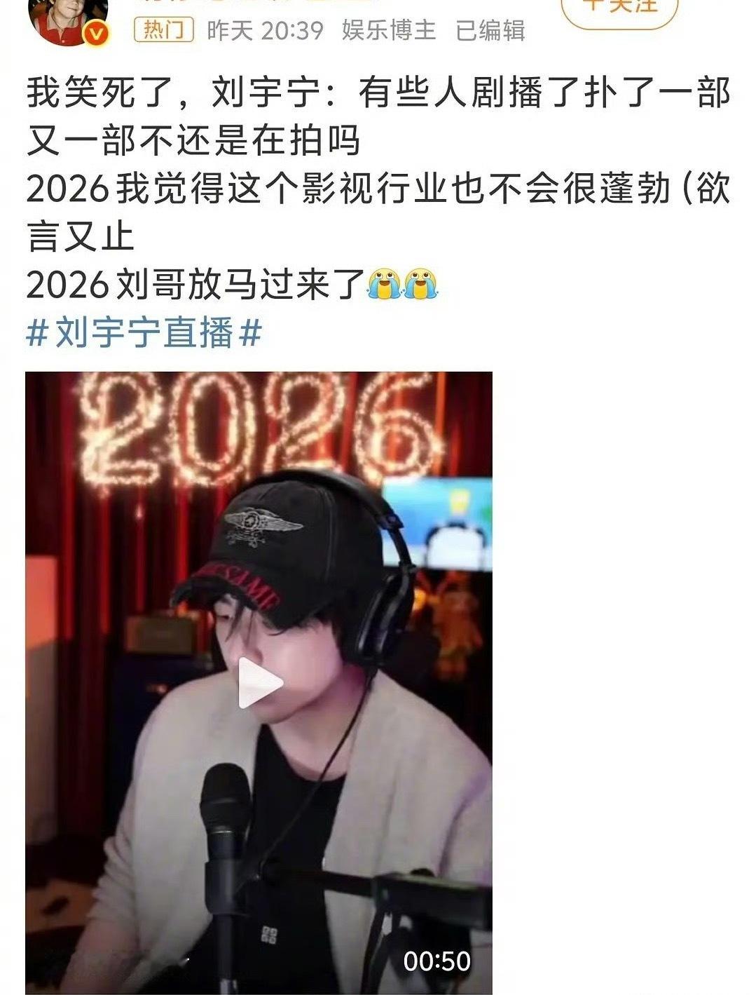 刘宇宁很多人扑了一部又一部还在拍刘宇宁被骂太多很大一部分原因是太能说大实话，扯