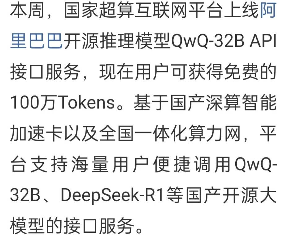 国家超算互联网平台是个啥？国家最近这波操作，真是给AI开发者们送了个大礼包。