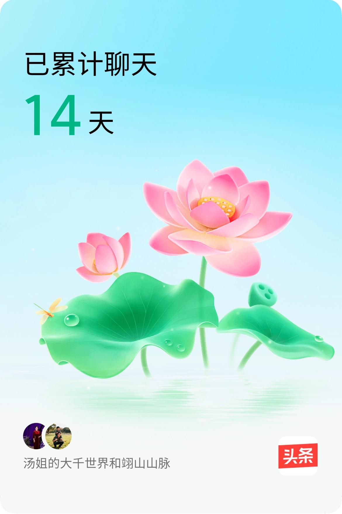 我和@翊山山脉已经一起养花14天啦，快来一起养花～