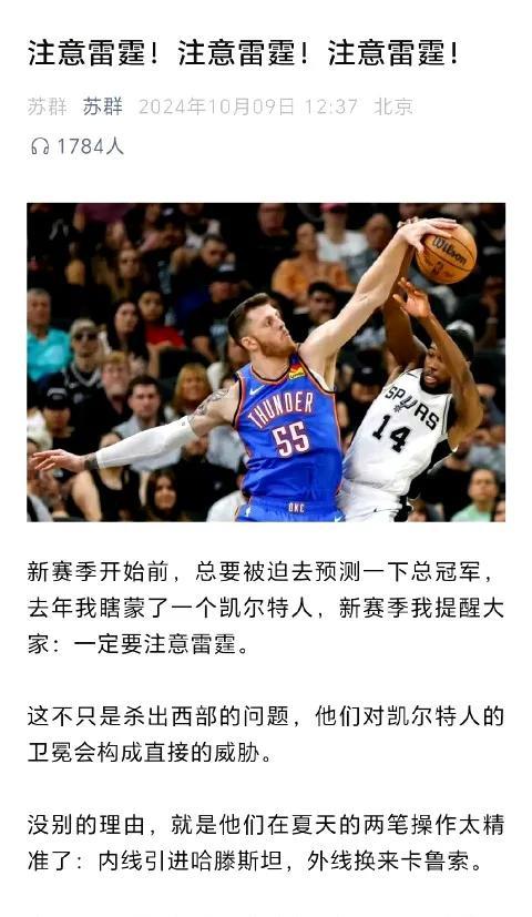 雷霆夺冠，杜兰特转会火箭，不得不佩服苏群老师的分析。图一：注意雷霆，果然雷霆夺