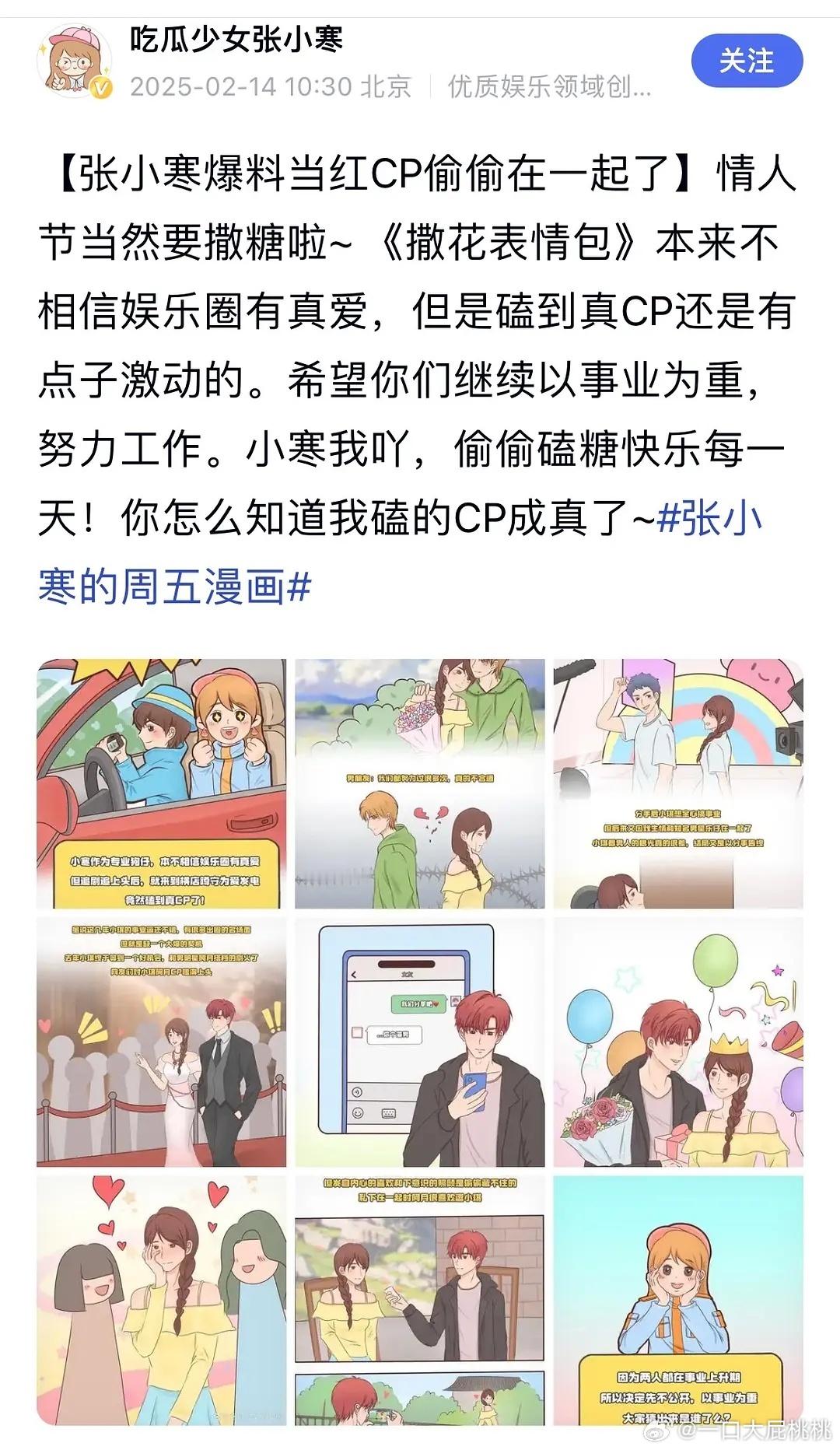 张小寒又画漫画了