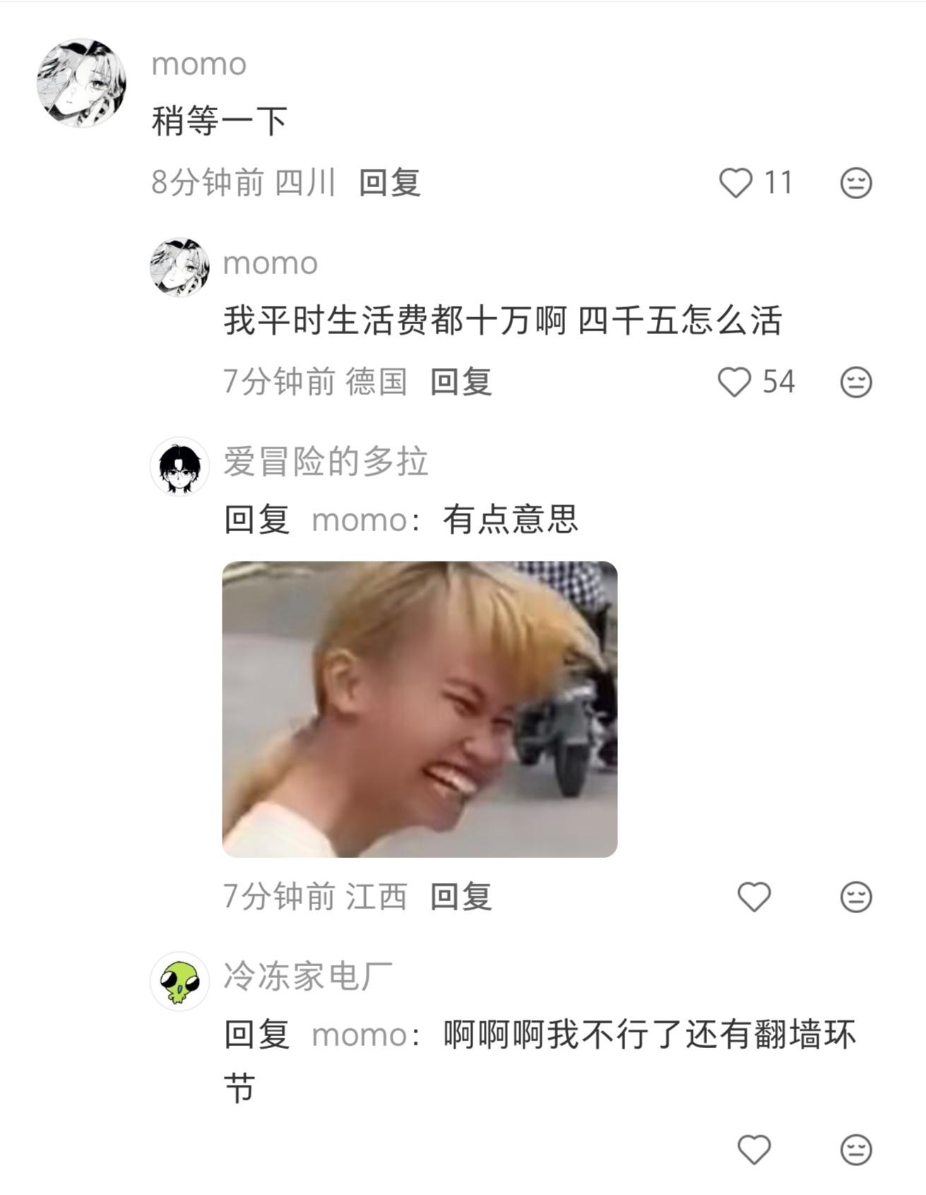 生活费涨到4k5要告诉室友吗​​​