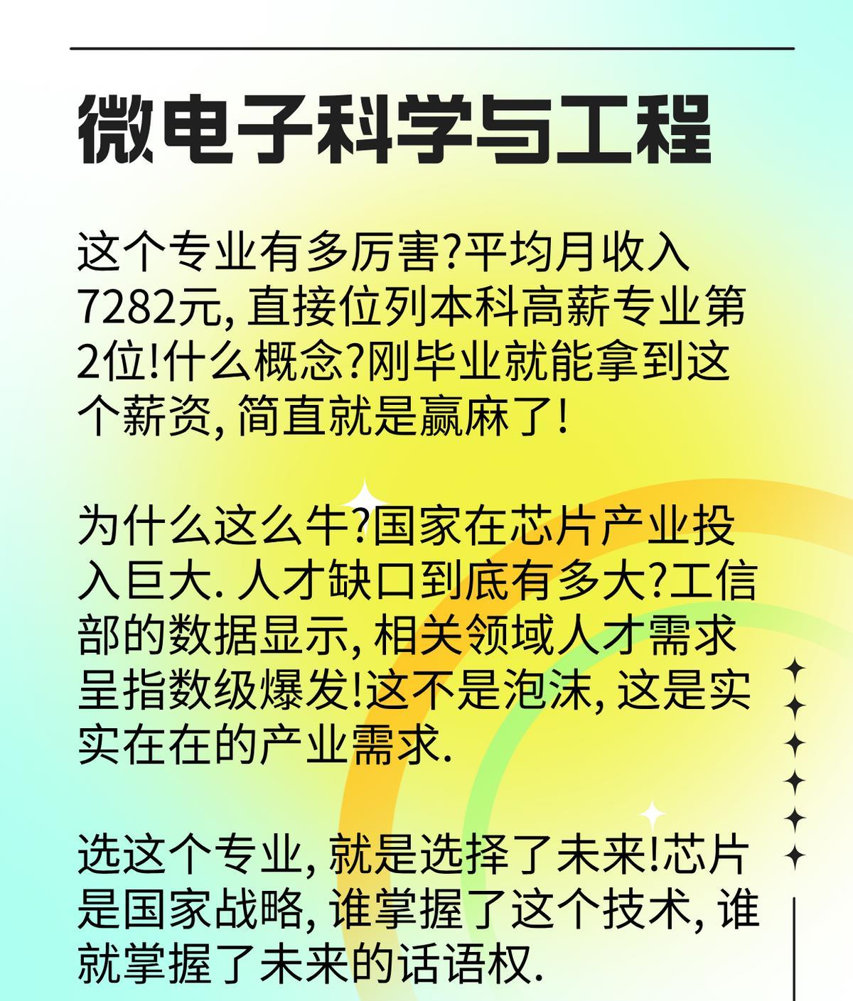 一个专业，名字里带“科学与工程”五个字，直接把人劝退一半。微电子，芯片专业，听