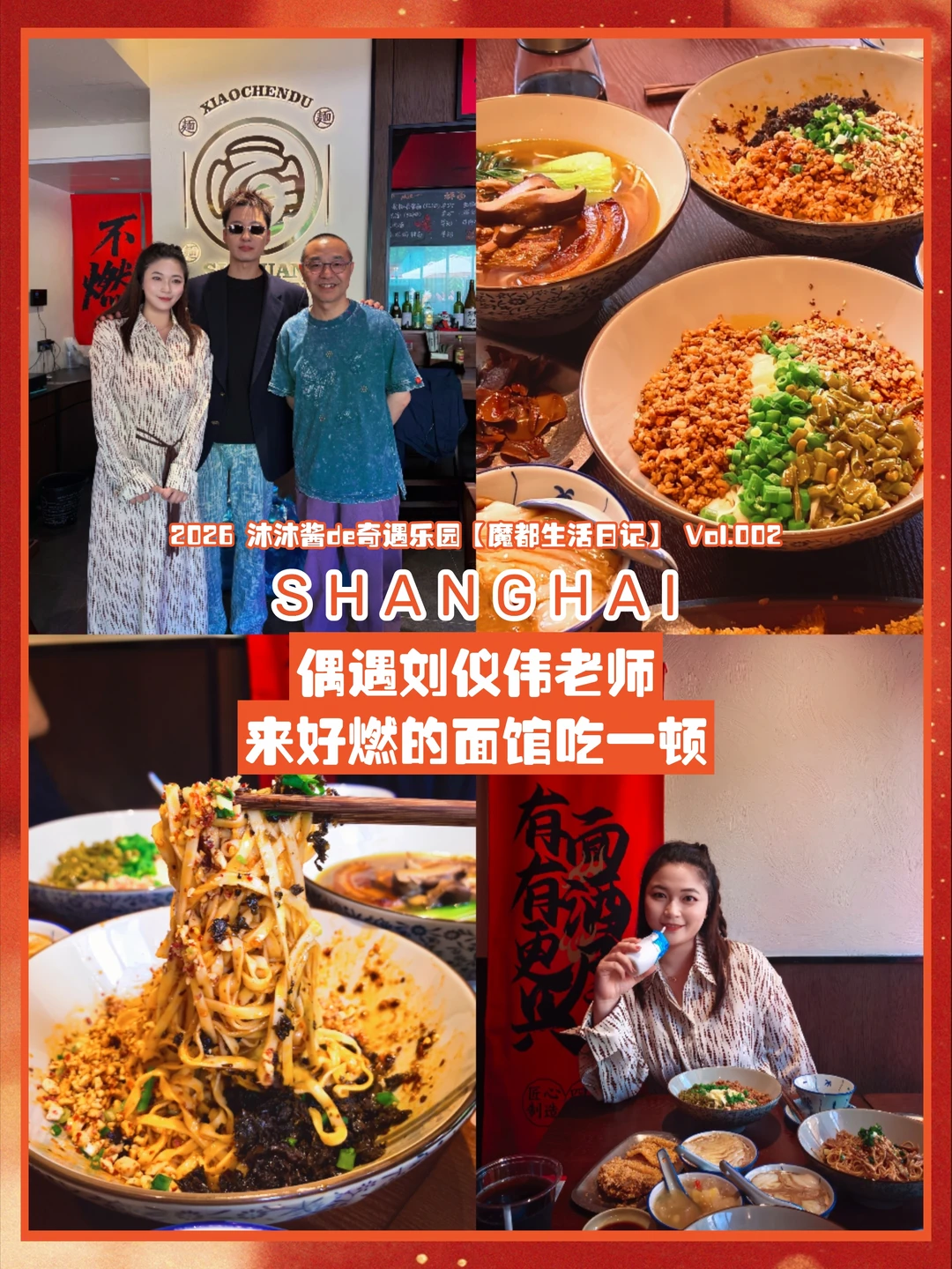 🍜烟火小店偶遇惊喜 | 吃面撞见明星啦