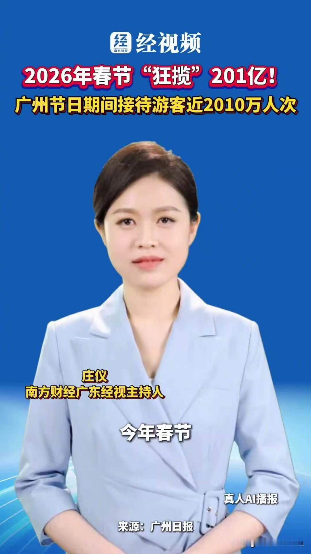 广州春节太炸了！201亿消费背后藏着什么密码？谁懂啊！今年广州春节是真的火