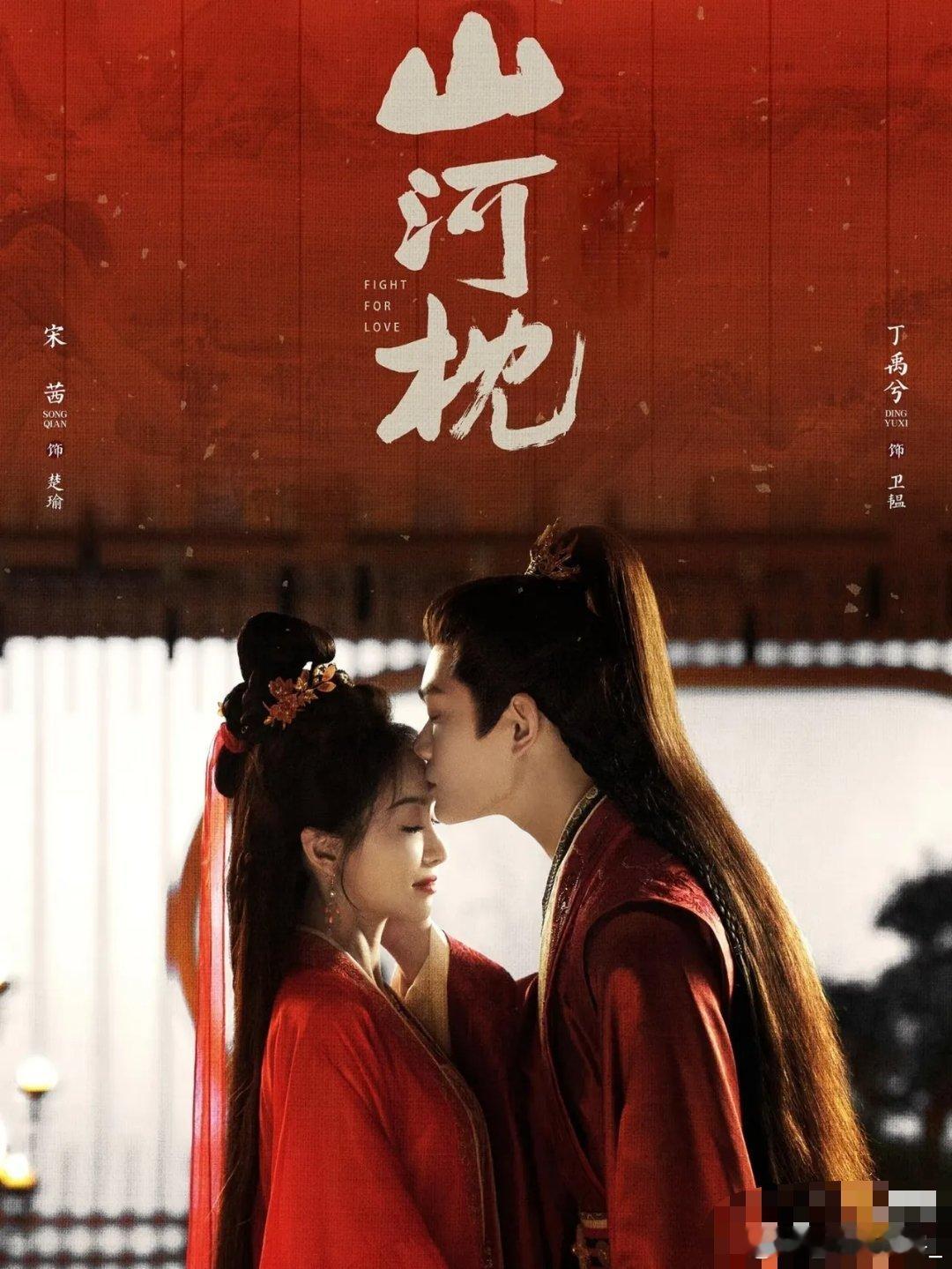 山河枕首播实时热度登顶《山河枕》今天开播了!原著我看过,是一部重生小说,但是事过