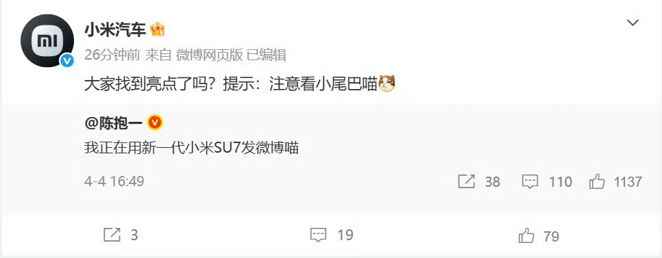 小米su7能发微博了你们知道现在最有排面的微博小尾巴是什么吗？不是iPhone