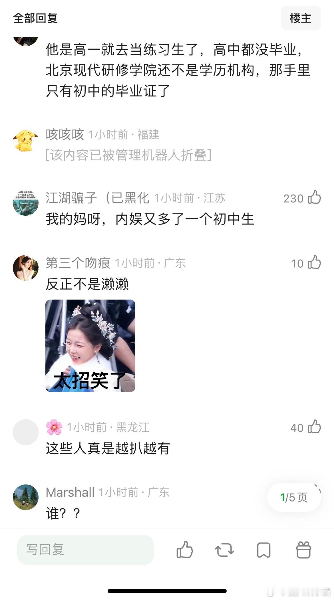 侯明昊的学历居然是初中毕业？