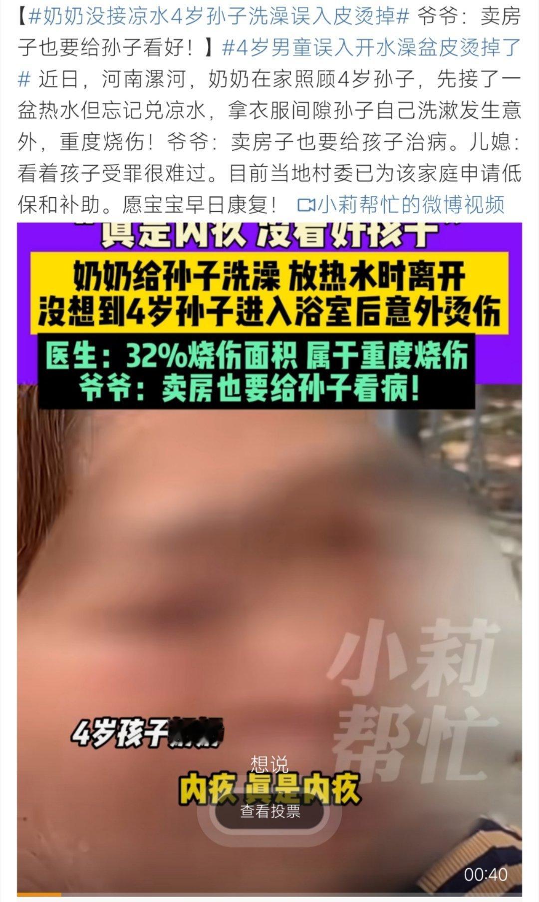 奶奶没接凉水4岁孙子洗澡误入皮烫掉好离谱的说！太不小心了呀​​​