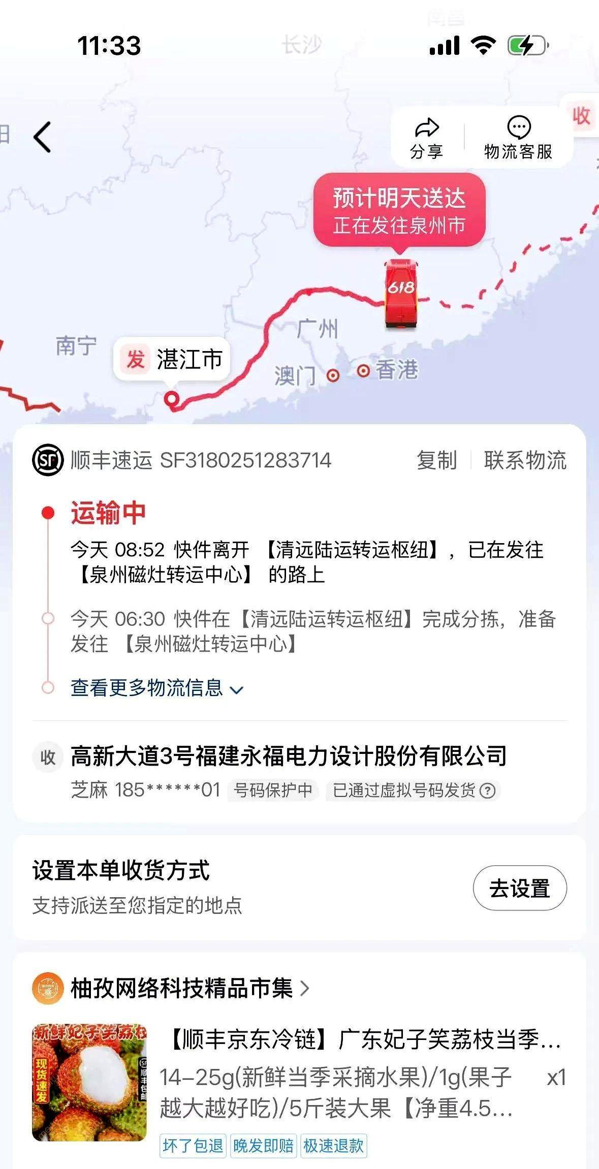 买了4斤荔枝，4号发的货，从湛江发出，早上到了，我上午吃了大约20-30个，但是