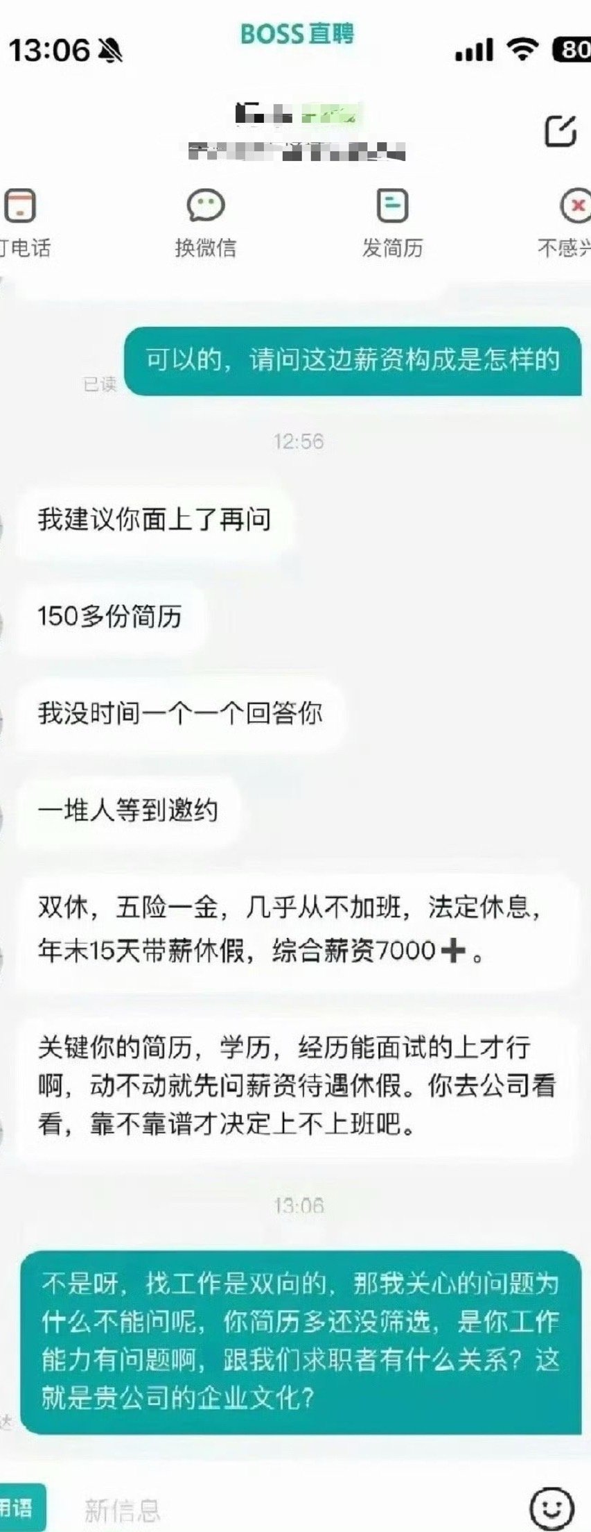 我面试不问我的工资问什么​？😳😳​​​