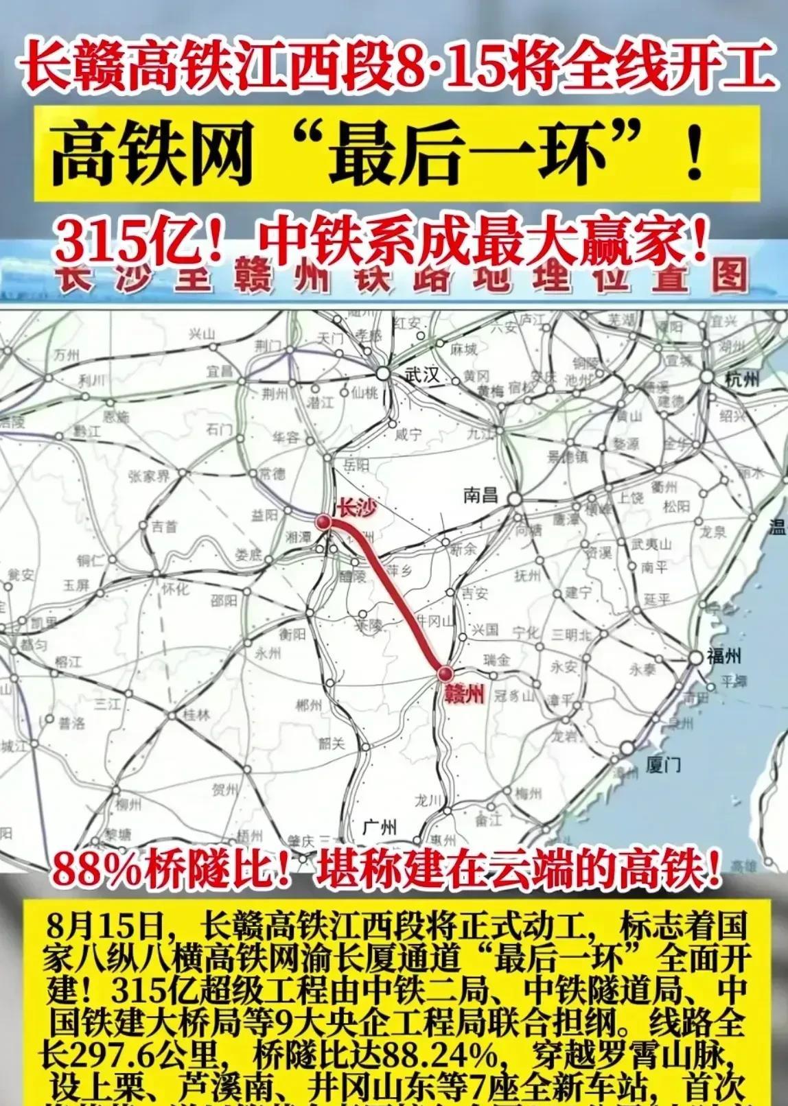 315亿长赣高铁江西段即将开工，88%桥隧比堪称建在云端的高铁！