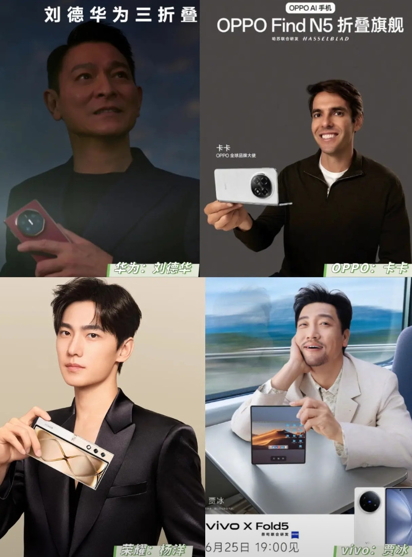 各家折叠屏的代言人：华为：刘德华（演员、歌手）OPPO：卡卡（球星）荣耀：