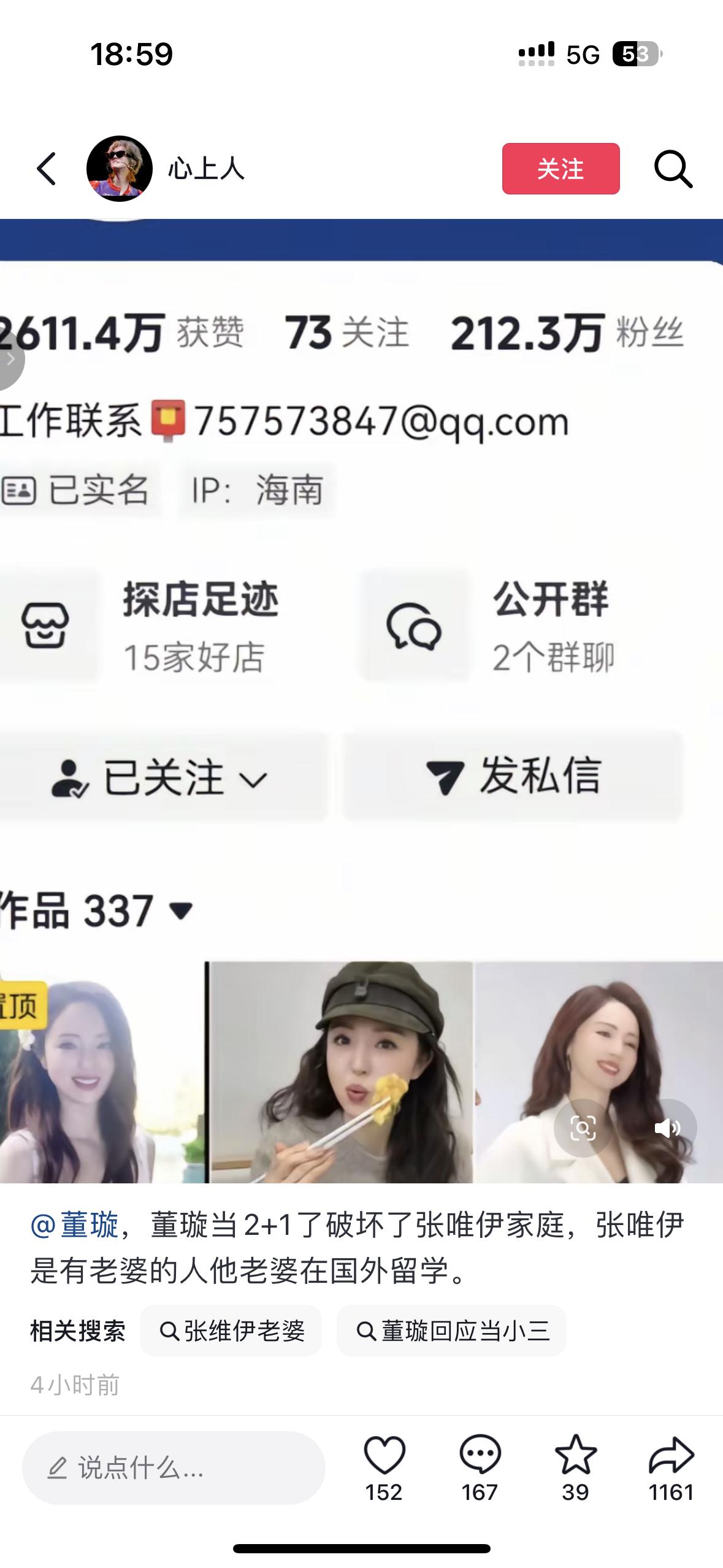 太震惊了！董璇居然是插足别人的婚姻？张维伊原来是有老婆的大过年的，娱乐圈又爆猛