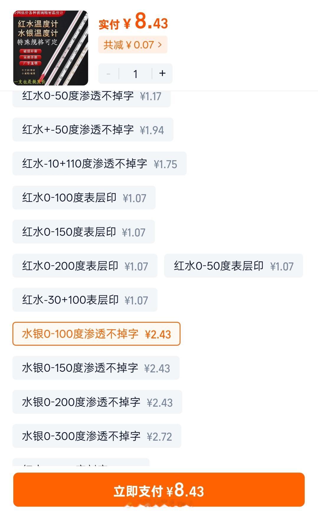 水银温度计的平替长这样原以为取消水银体温计后，涨价的会是电子体温计，没想到却是