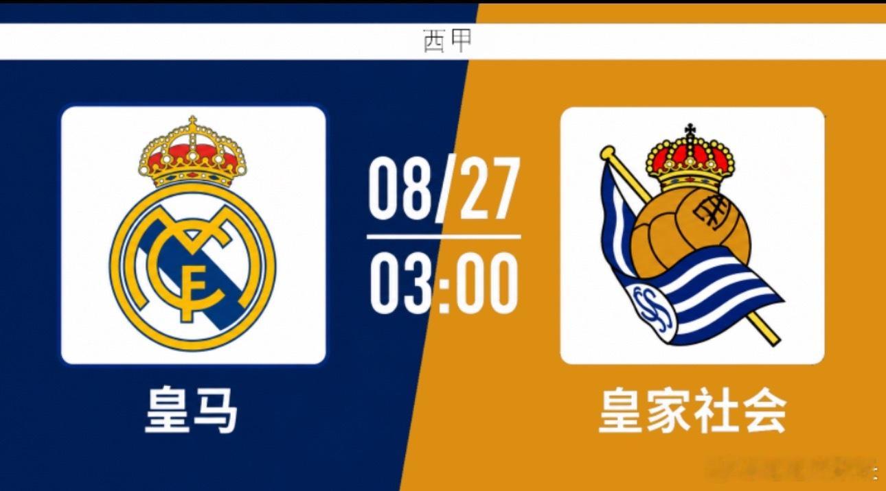 010西甲|03:00皇马vs皇家社会✅【赛前情报分析】 ●基本面