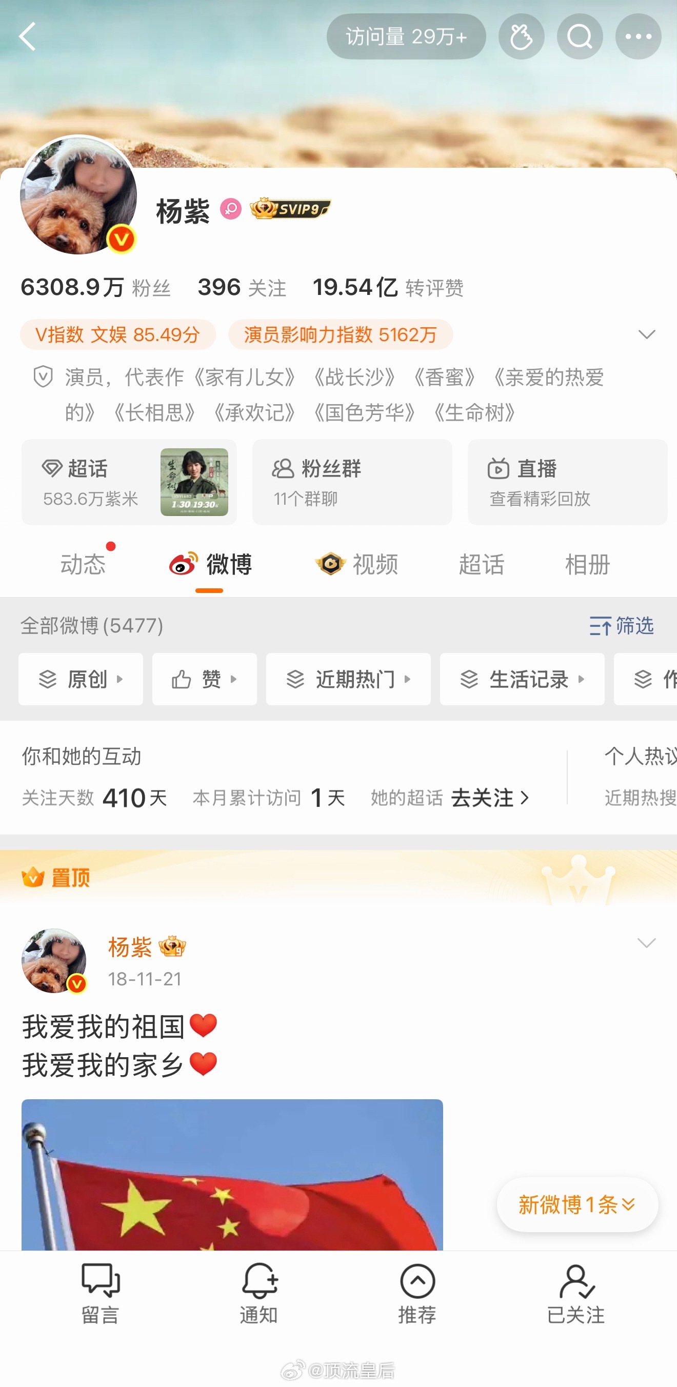 恭喜杨紫新代言官宣，微博也换头像了，好可爱呀。