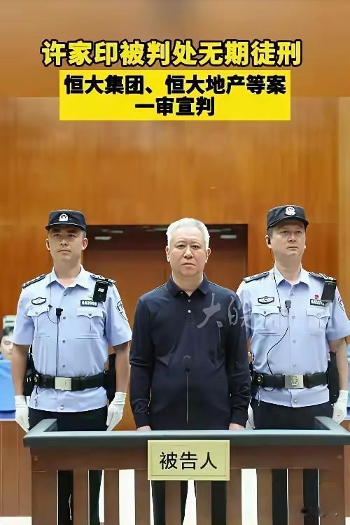 许家印会不会押往新疆服刑？我直接说结论：几乎不可能。不是法律不允许，而是现实条件