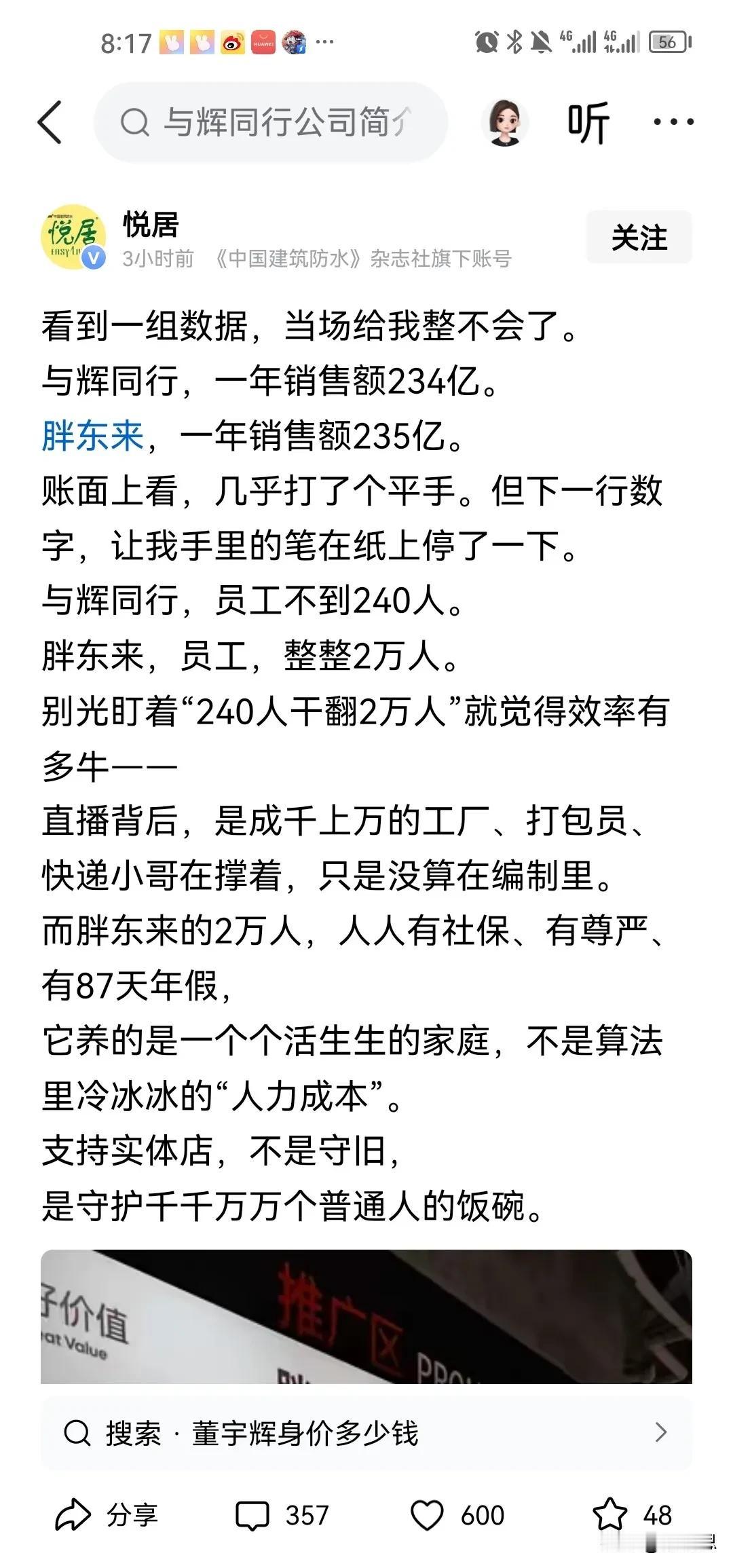 不吹不黑：电商不断拉大贫富差距，再不立法平衡，最后只会杀鸡取卵。很多人不愿