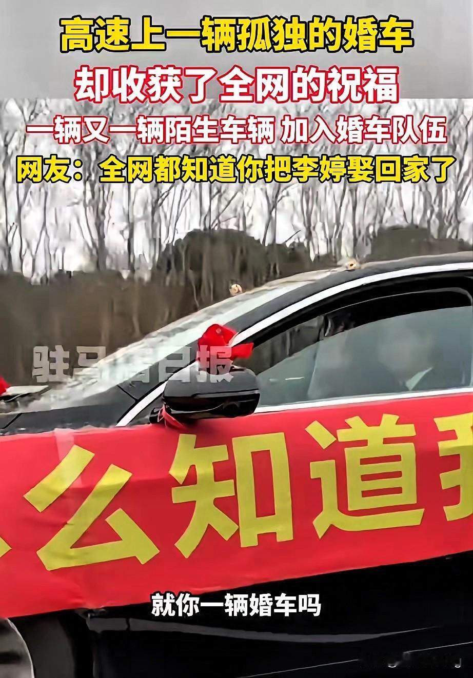 “兄弟就你一辆婚车吗？”这一句问候，暖透了全网！新郎独自驾车迎娶远嫁的李婷，