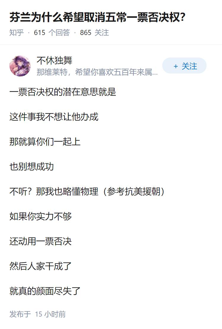 芬兰为什么希望取消五常一票否决权？