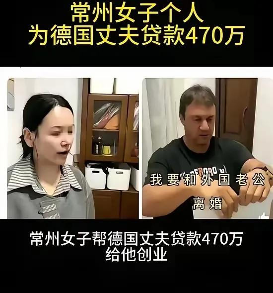 零彩礼、倒贴470万、生俩混血娃——然后，德国老公跑了。​不是剧本。是常州女子