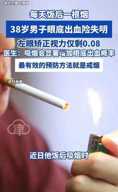 4月29日报道，一男子在吃完饭之后抽烟期间，突然察觉左眼出现黑影飘动的异常状况，